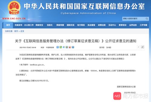 互聯(lián)網(wǎng)信息服務(wù)違規(guī)擬計(jì)入信用檔案，管理辦法公開征求意見