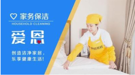 攜手愛恩家政 解讀加盟條件，共創(chuàng)家政服務(wù)新篇章