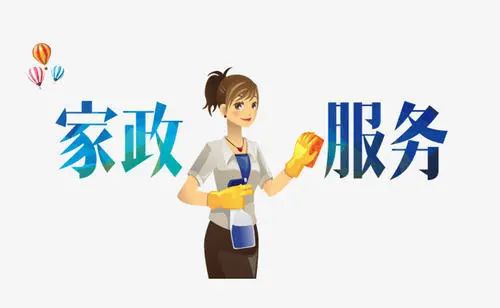 家政服務(wù)業(yè)2000萬人員缺口，政策紅利疊加，賺錢機(jī)會(huì)不容錯(cuò)過